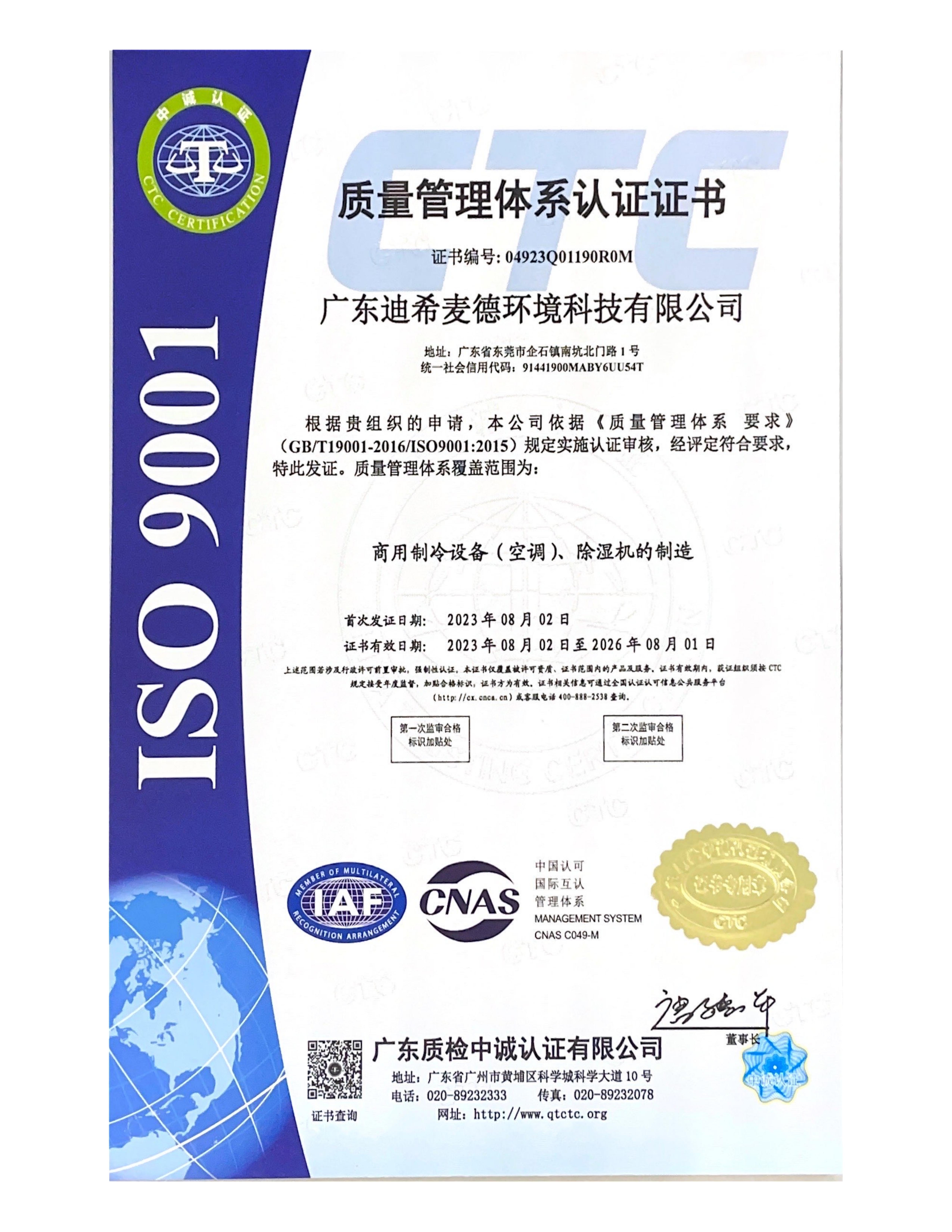 ISO 9001证书