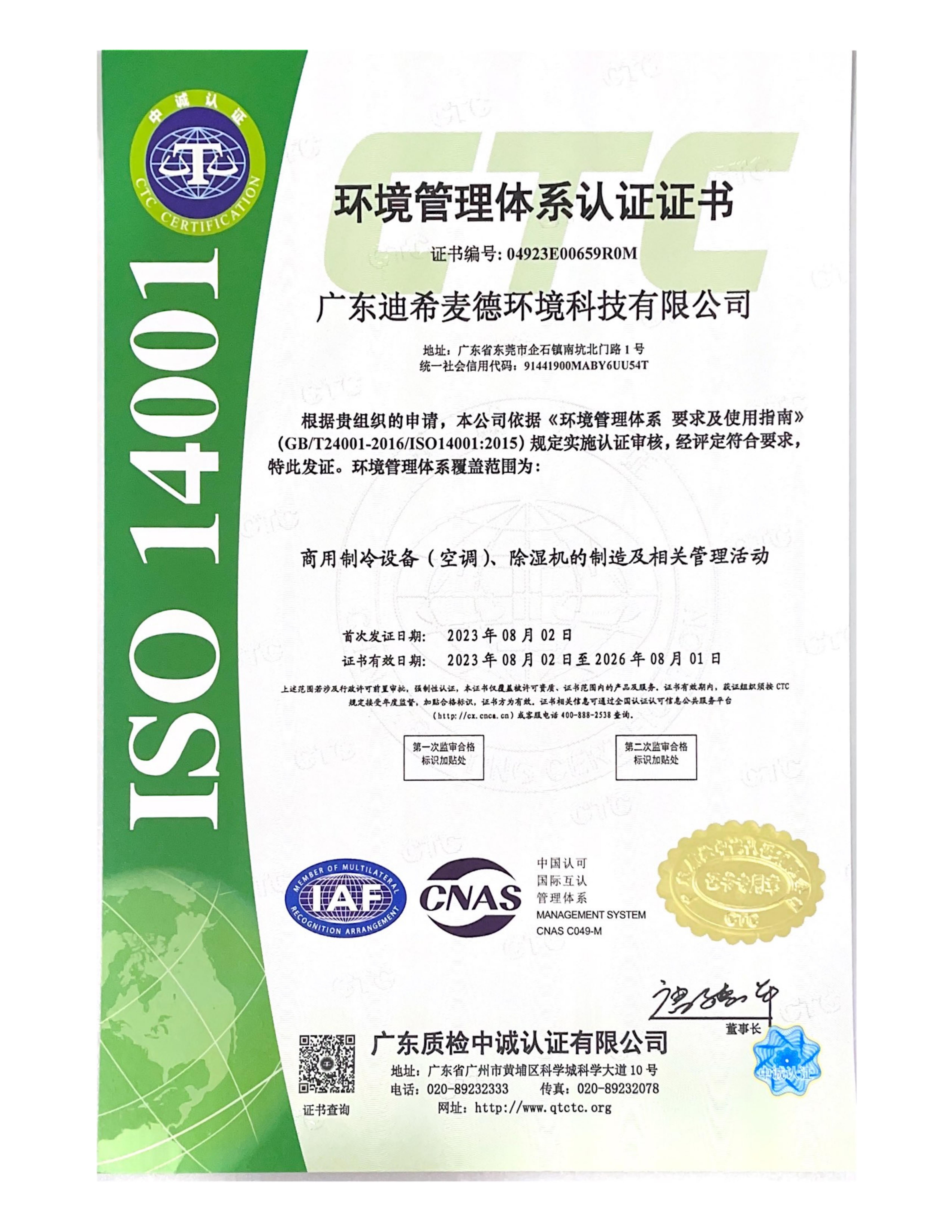 ISO14001证书