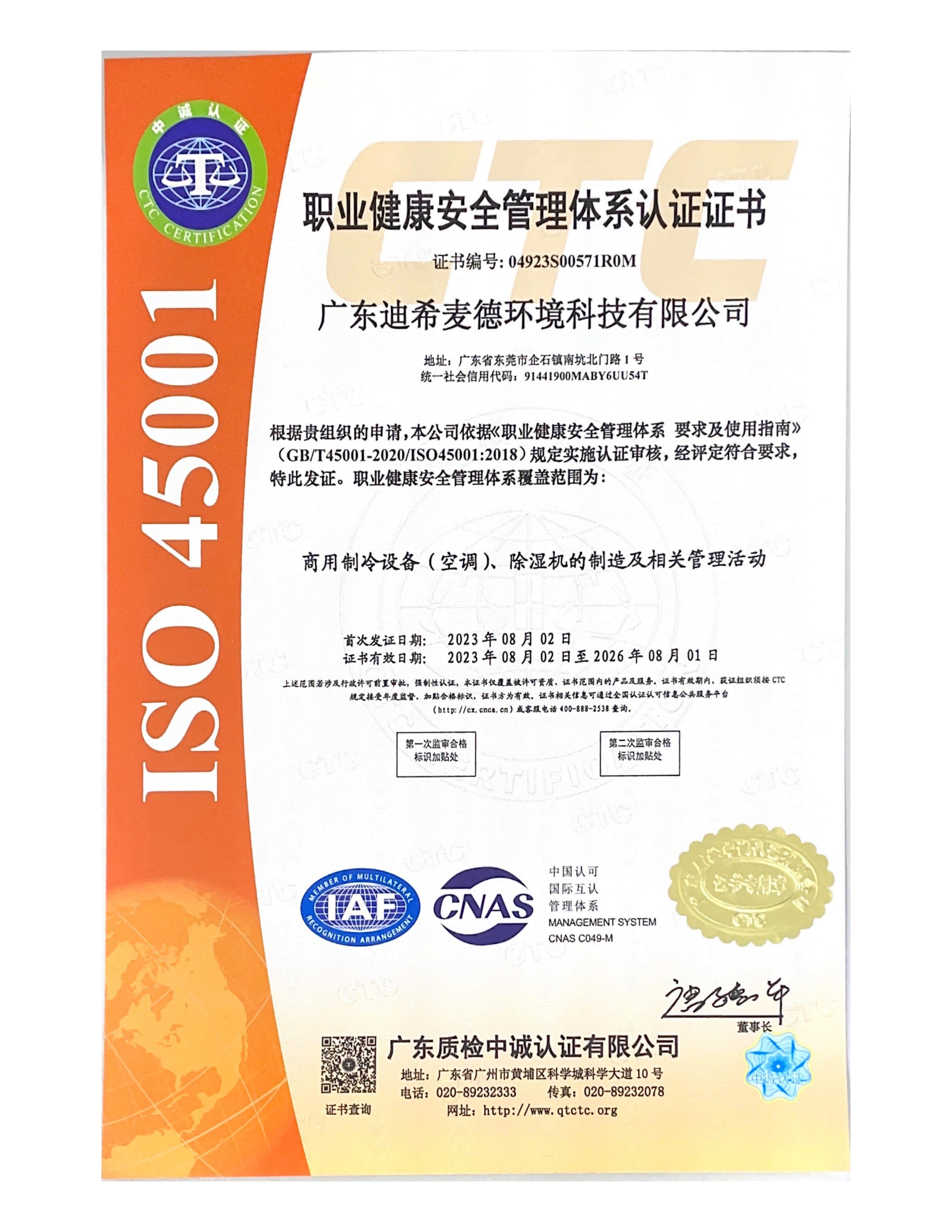 ISO45001证书